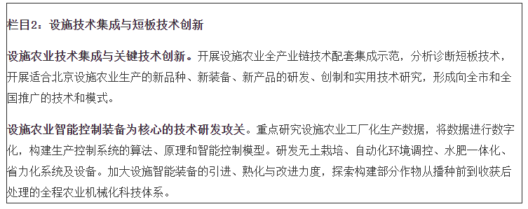 北京市农业农村局关于印发《北京市"十四五"时期农业科技发展规划》的通知