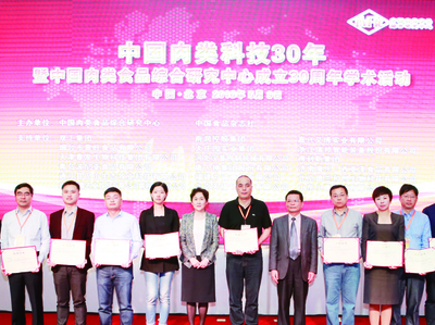中国肉类科技30年学术研讨会在北京召开<BR>喜旺被评为中国肉类科技功勋企业<BR>林强董事长荣获中国肉类科技功勋企业家荣誉称号 - 青岛新闻网
