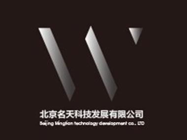 北京名天科技发展
