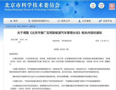 北京今起取消纯电动车市级财政补助 网友:号还没排到,补助没了