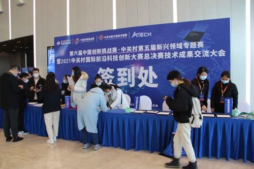 "饕餮大餐 精彩纷呈" 第六届中国创新挑战赛暨中关村第五届新兴领域专题赛完美收官